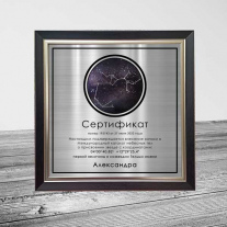 Сертификат на звезду (31 см)